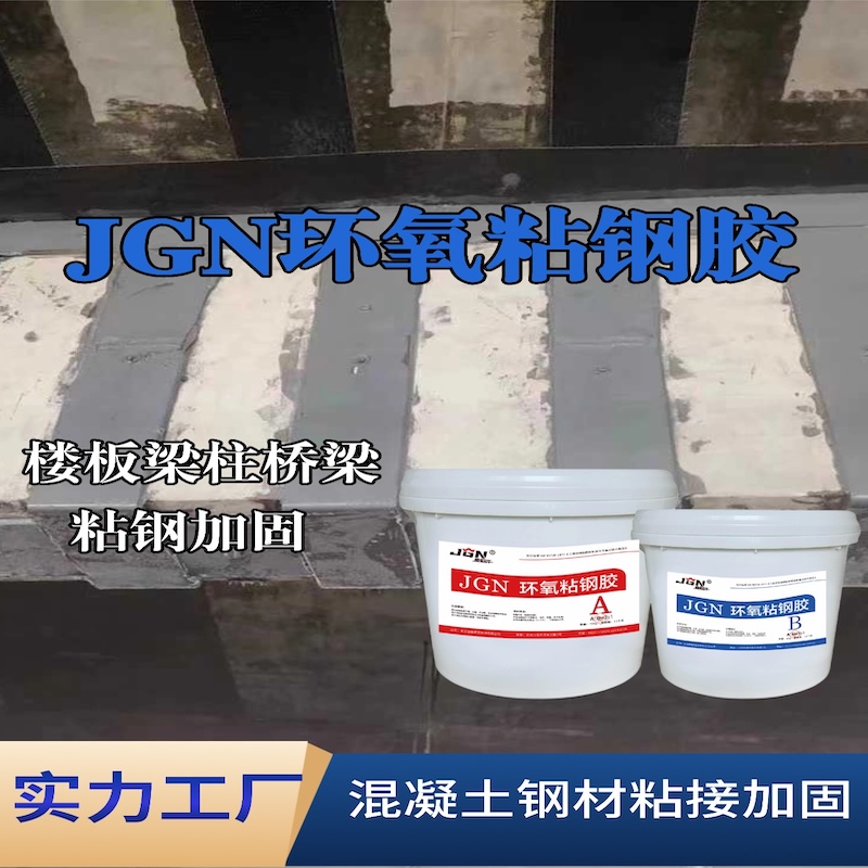 塘沽JGN环氧粘钢胶