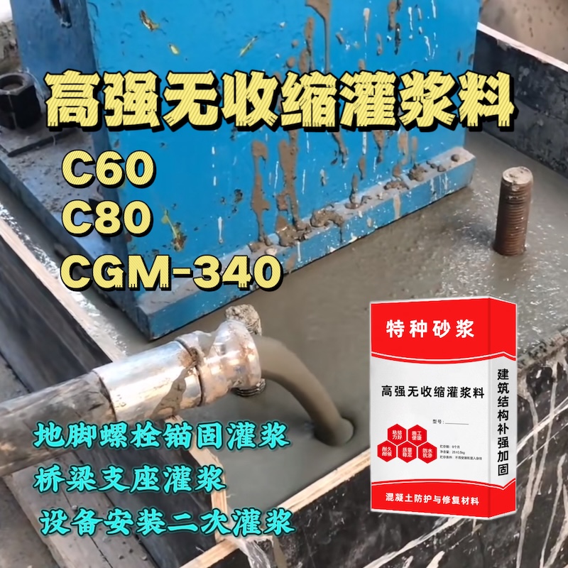 塘沽灌浆料施工需要振捣吗？